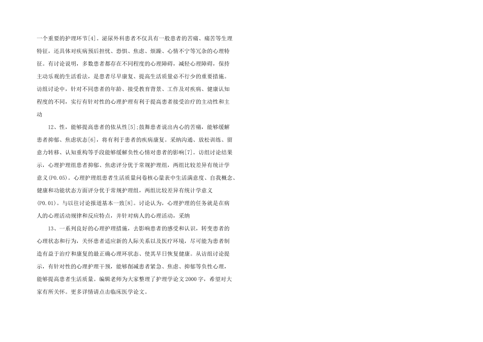 护理学2000字：泌尿外科护理_第3页