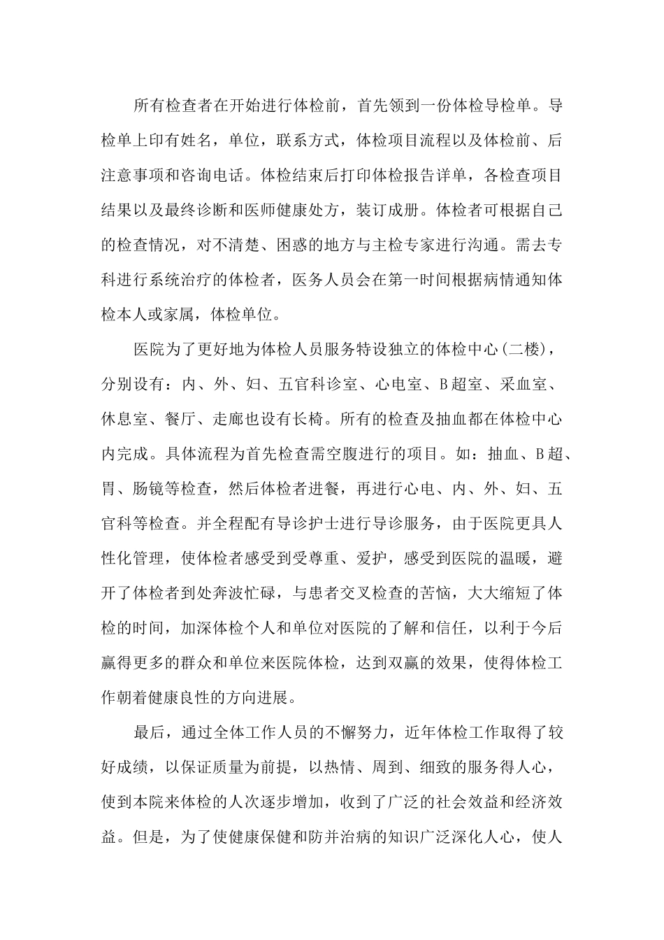 护理季度工作计划五篇_第2页