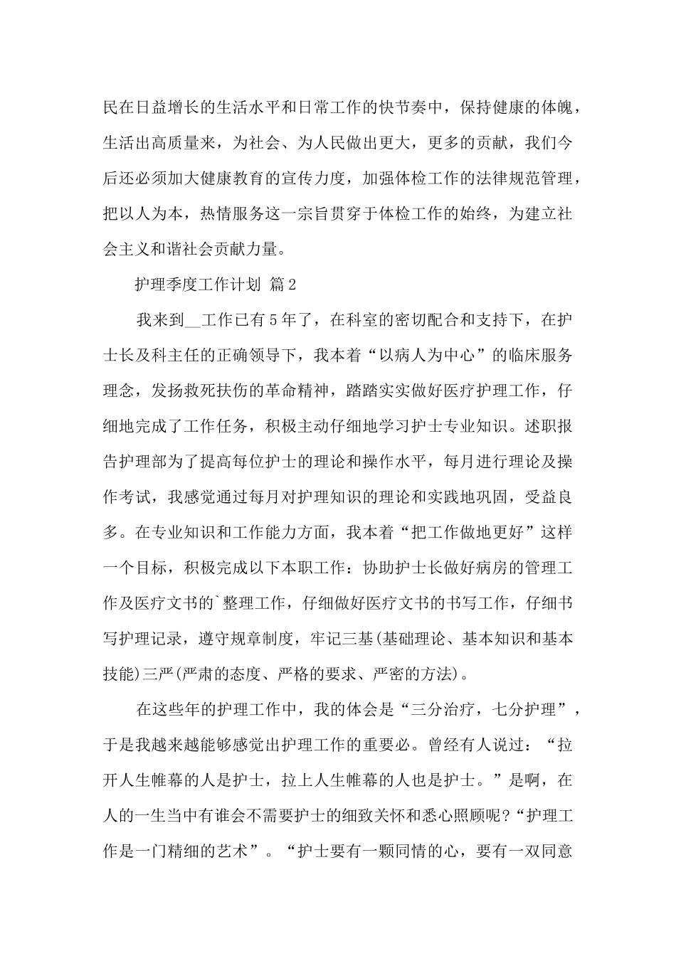 护理季度工作计划五篇_第3页