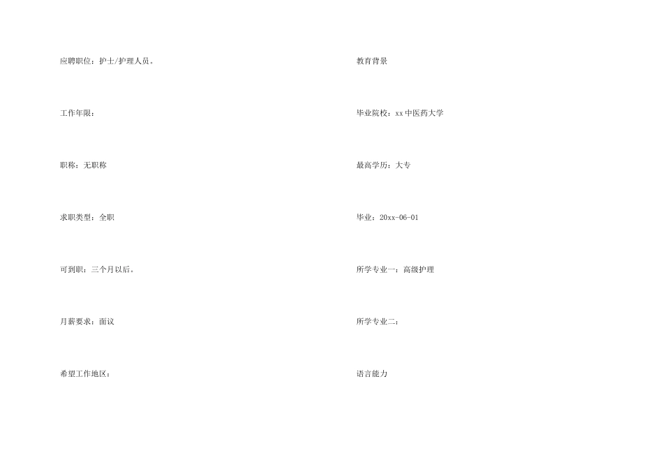 护理学个人简历_第2页