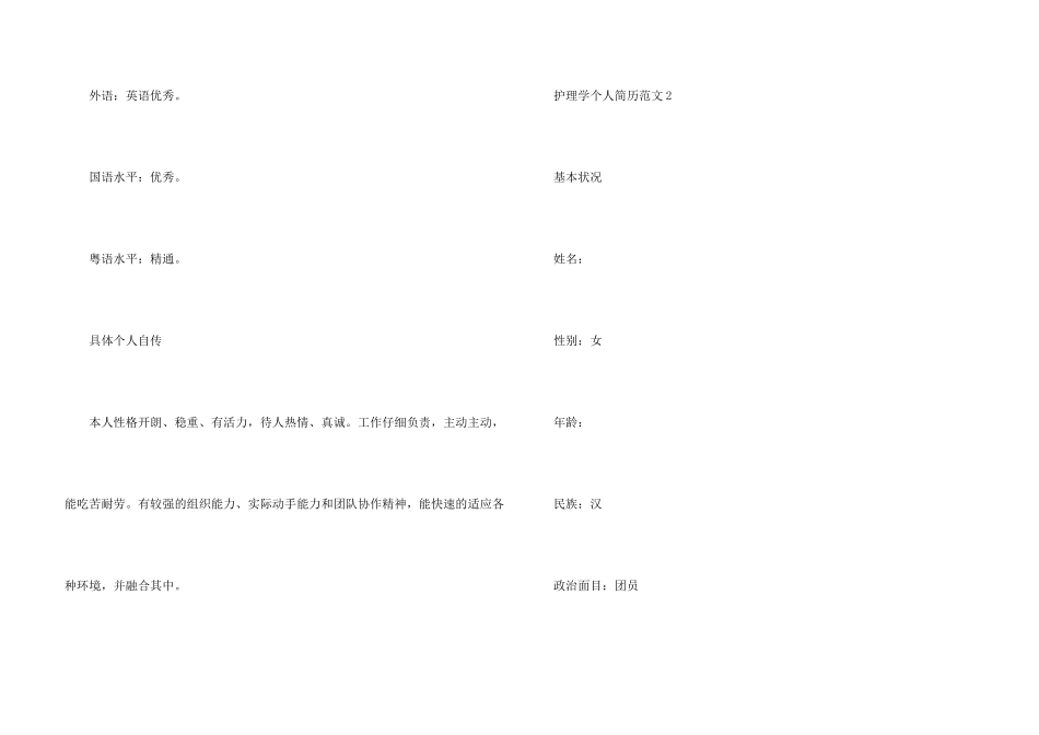 护理学个人简历_第3页
