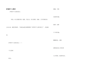 护理学个人简历