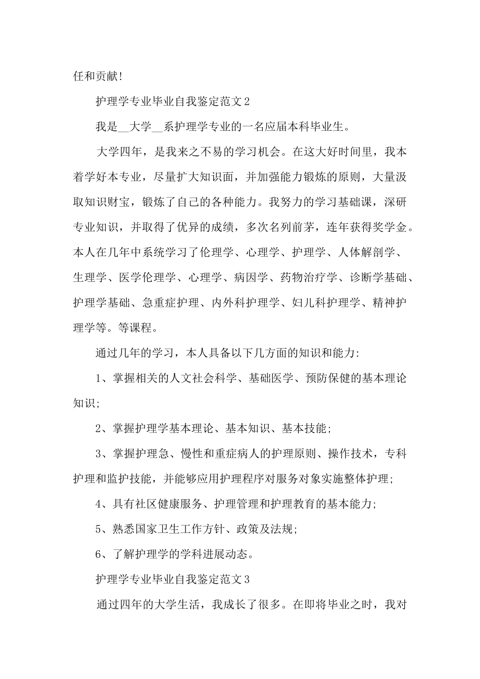 护理学专业毕业自我鉴定范文5篇_第2页