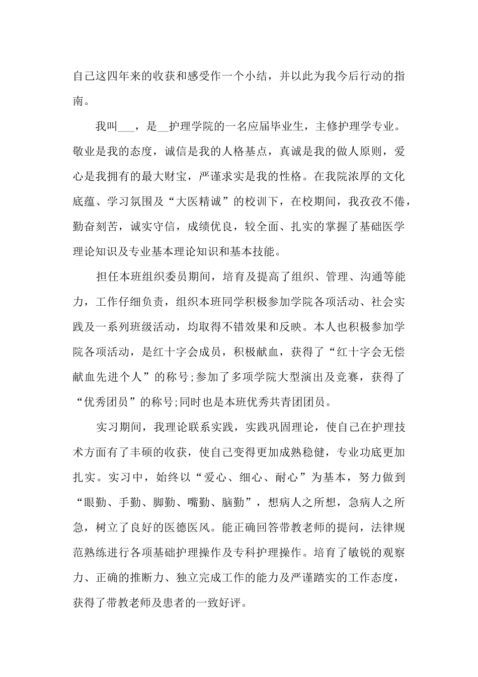 护理学专业毕业自我鉴定范文5篇_第3页