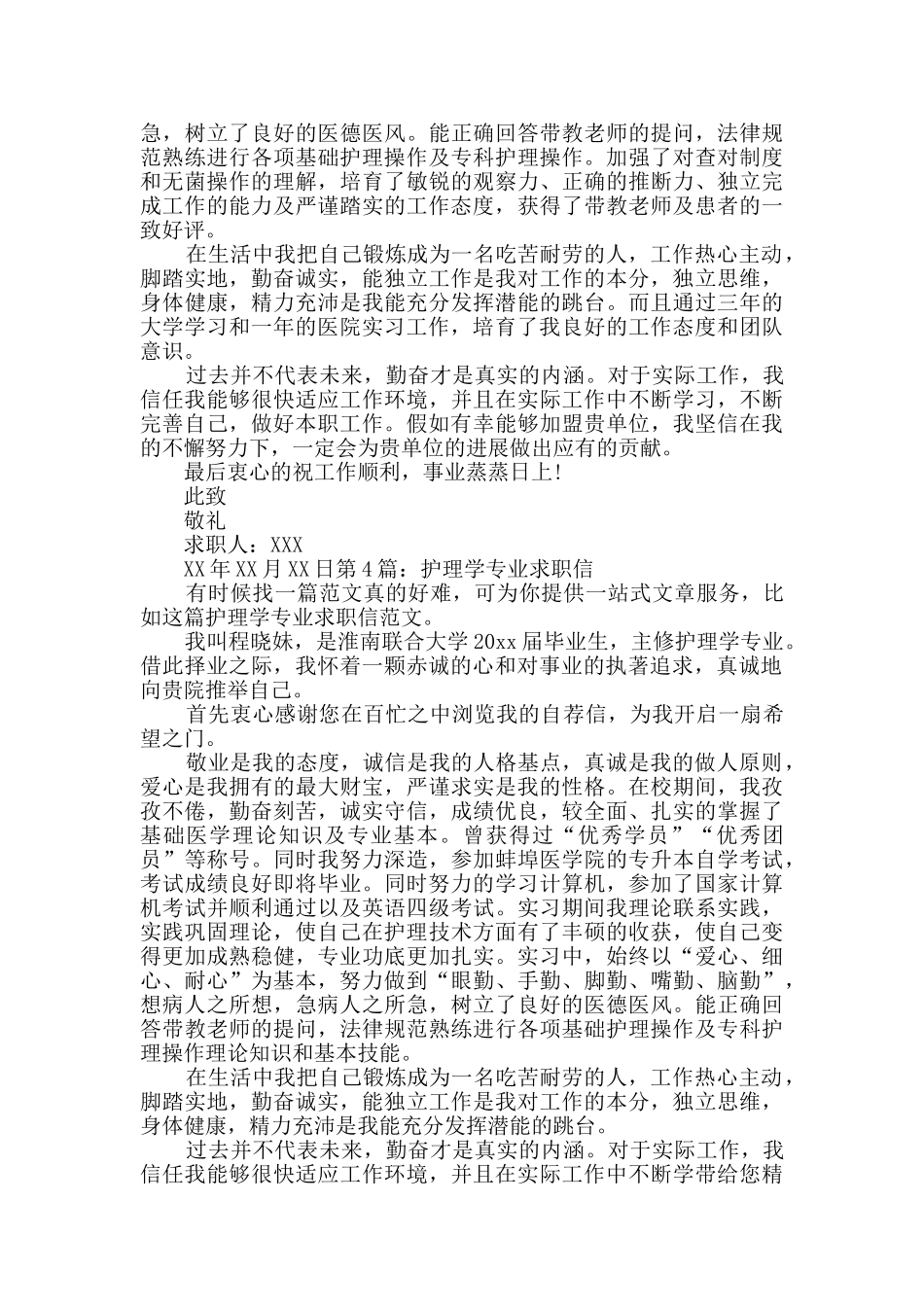 护理学专业求职信_第3页