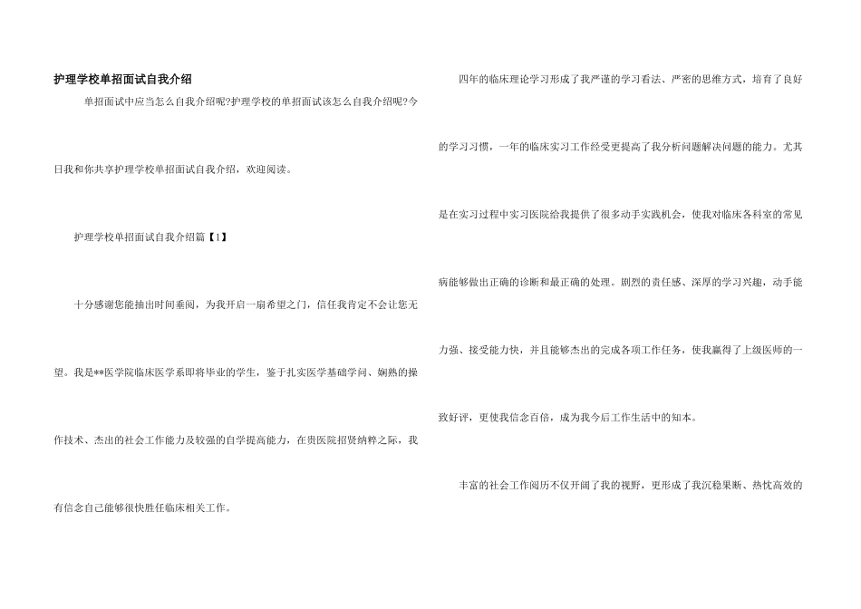 护理学校单招面试自我介绍_第1页