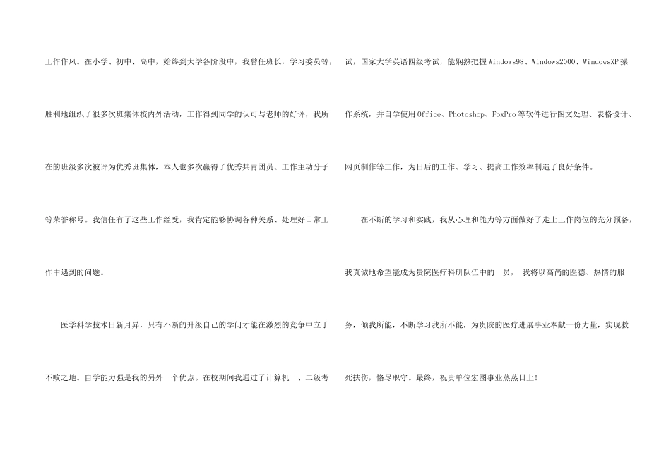 护理学校单招面试自我介绍_第2页