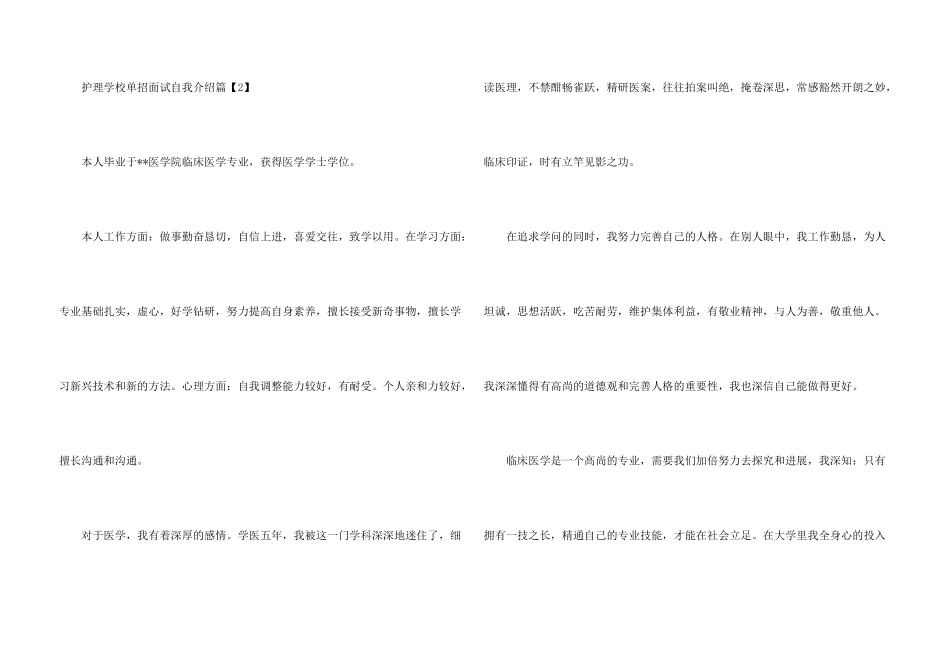 护理学校单招面试自我介绍_第3页