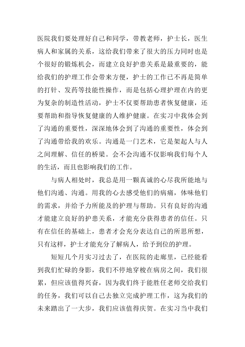 护理学实习生心得体会五篇2024_第2页