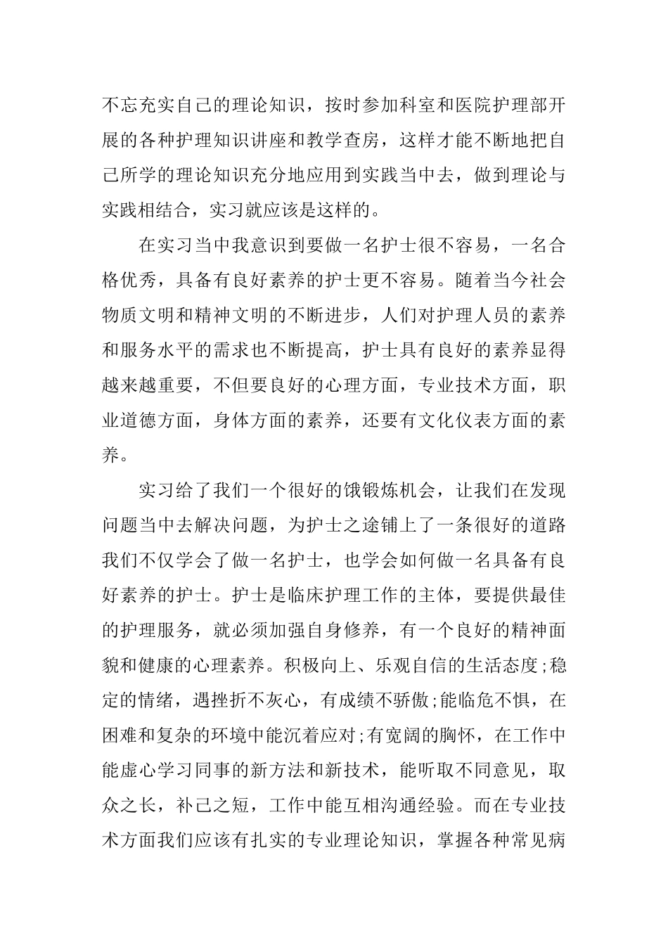 护理学实习生心得体会五篇2024_第3页