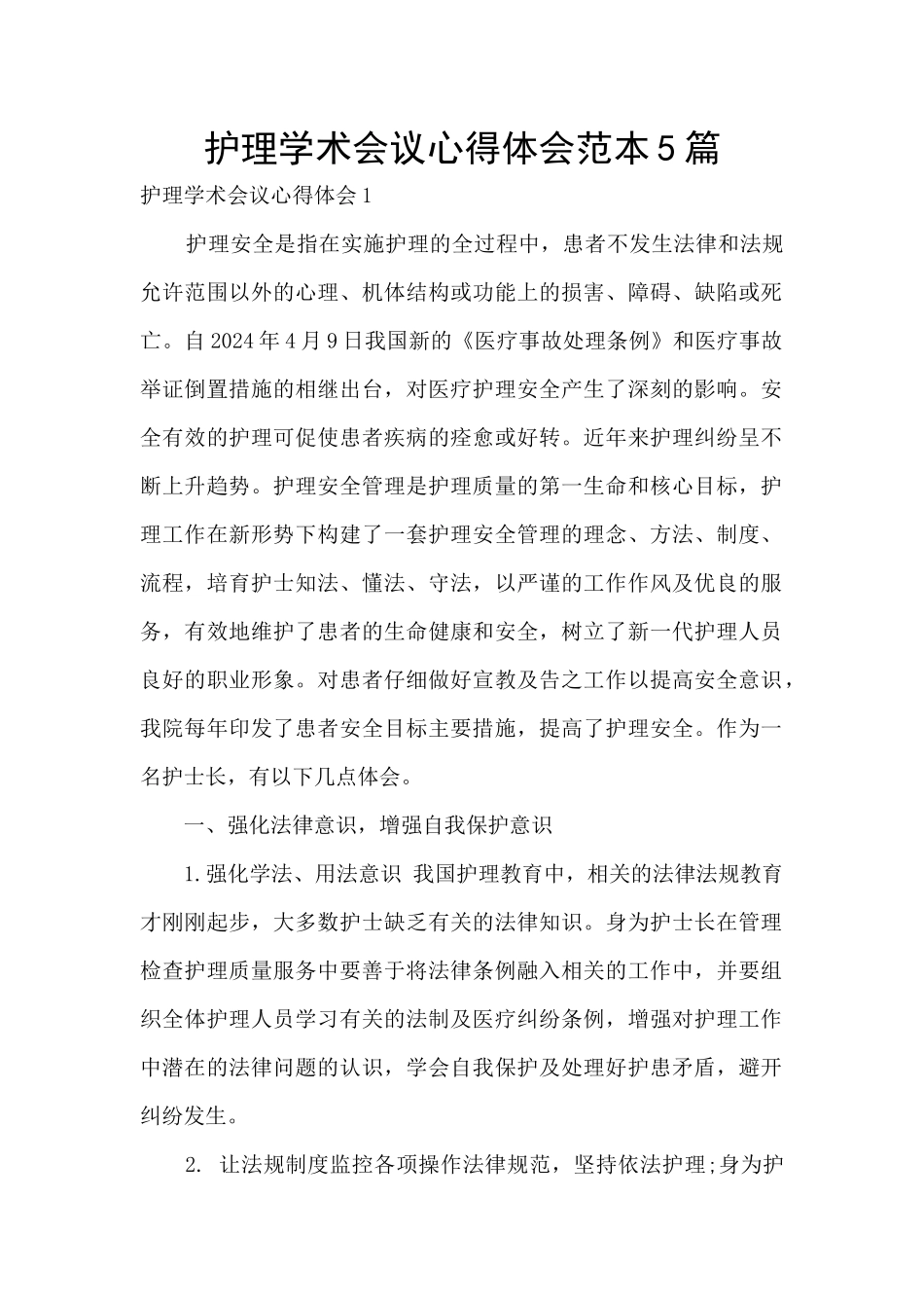 护理学术会议心得体会范本5篇_第1页