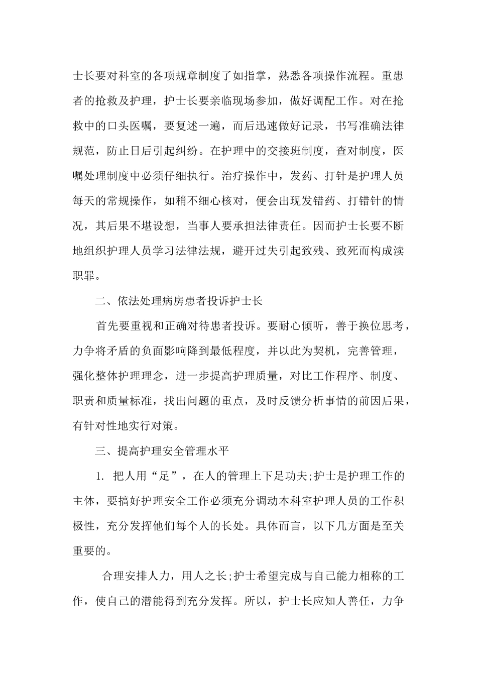 护理学术会议心得体会范本5篇_第2页