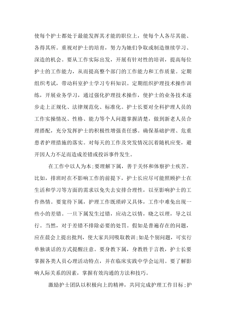 护理学术会议心得体会范本5篇_第3页