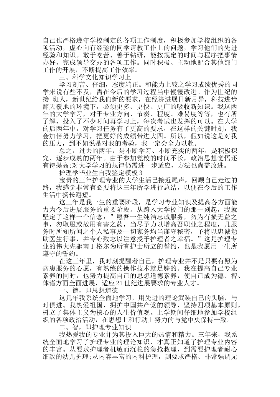 护理学毕业生自我鉴定模版_第2页