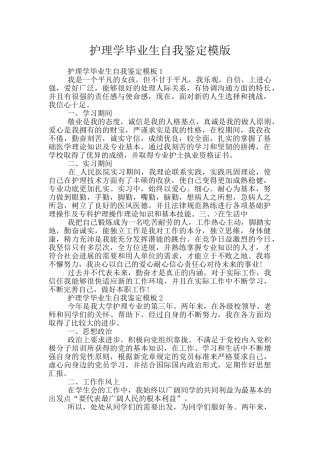 护理学毕业生自我鉴定模版