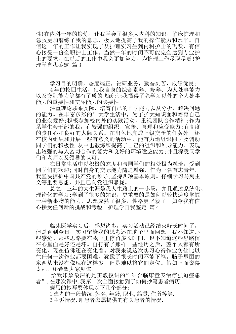 护理学自我鉴定集锦5篇_第2页