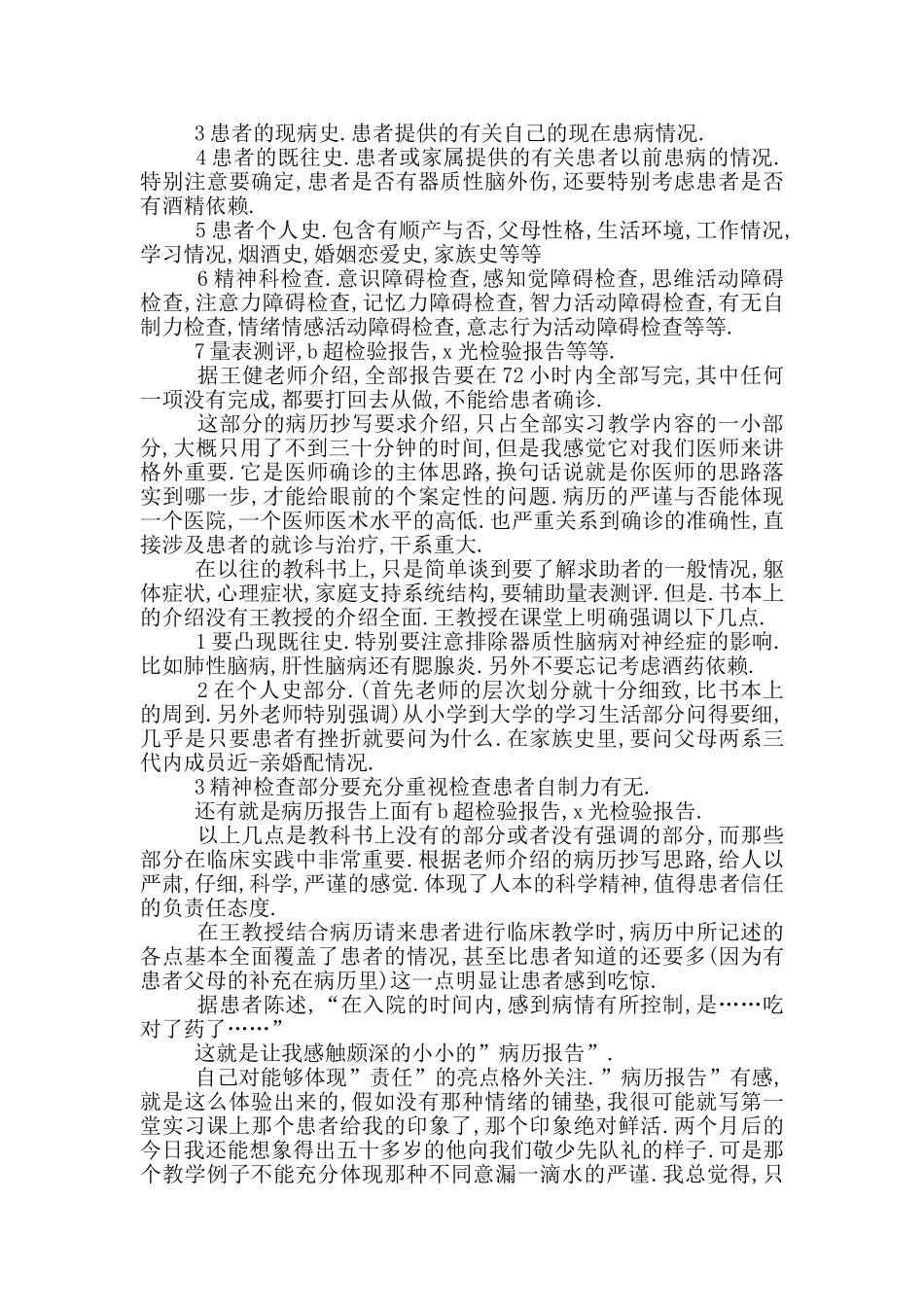 护理学自我鉴定集锦5篇_第3页