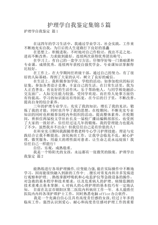 护理学自我鉴定集锦5篇