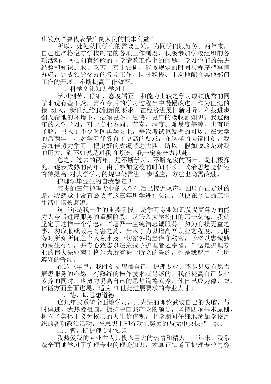 护理学毕业生自我鉴定简述范文五篇_第2页