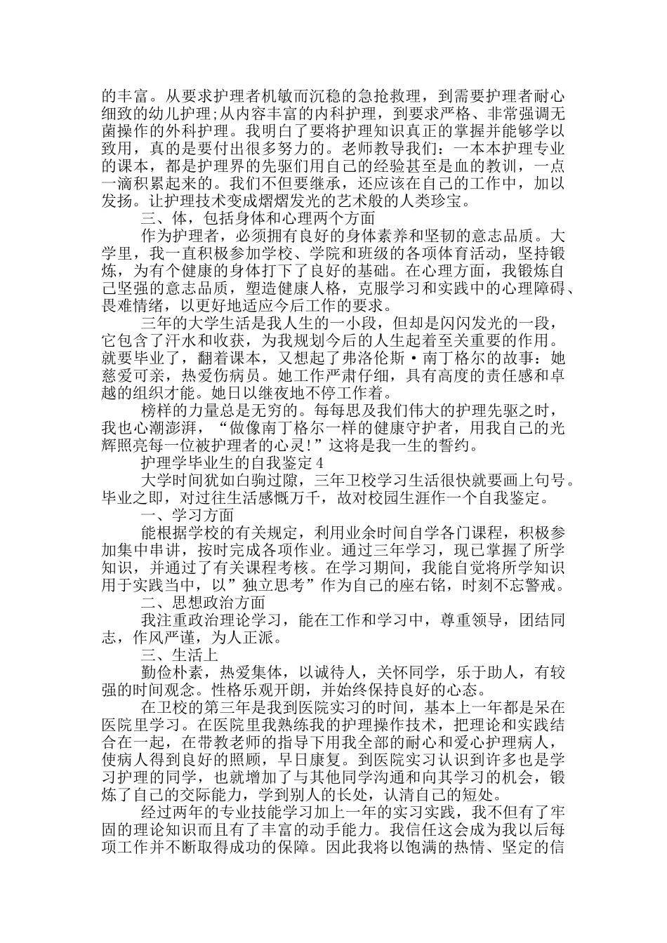 护理学毕业生自我鉴定简述范文五篇_第3页