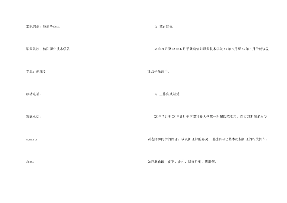 护理学专业个人简历（3篇）_第2页