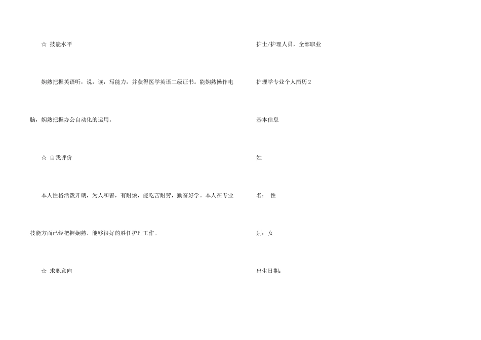 护理学专业个人简历（3篇）_第3页