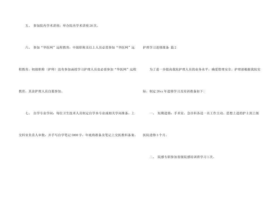 护理学习进修计划三篇_第2页