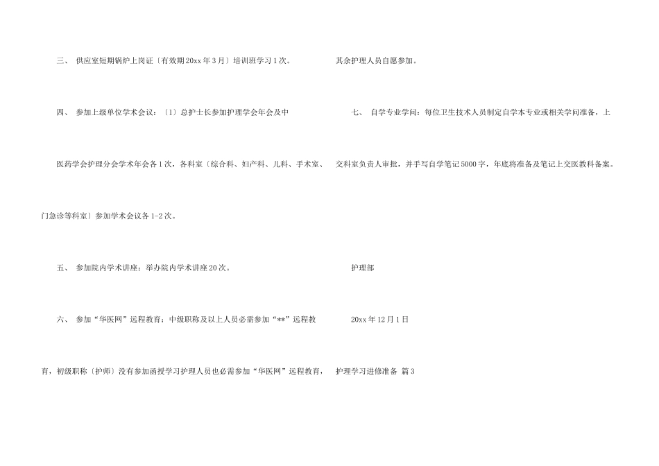 护理学习进修计划三篇_第3页