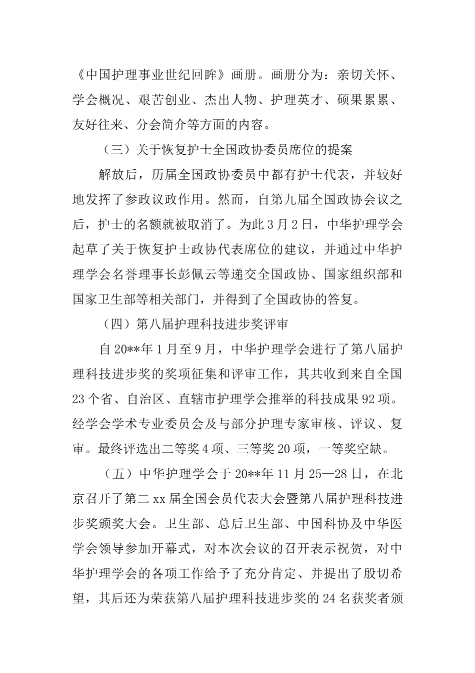 护理学会工作总结_第2页