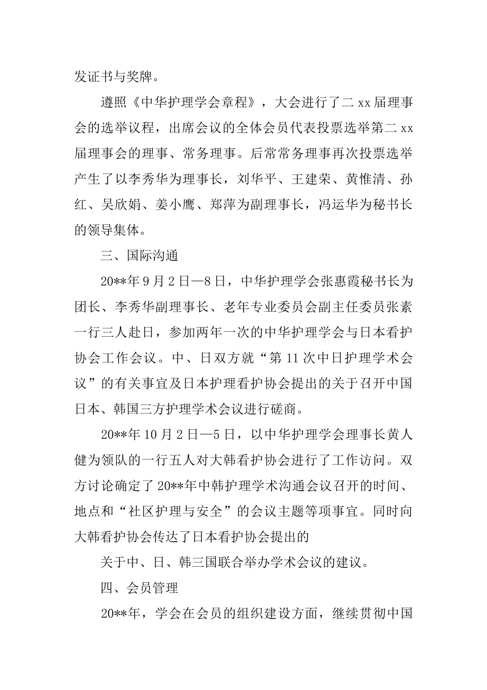 护理学会工作总结_第3页