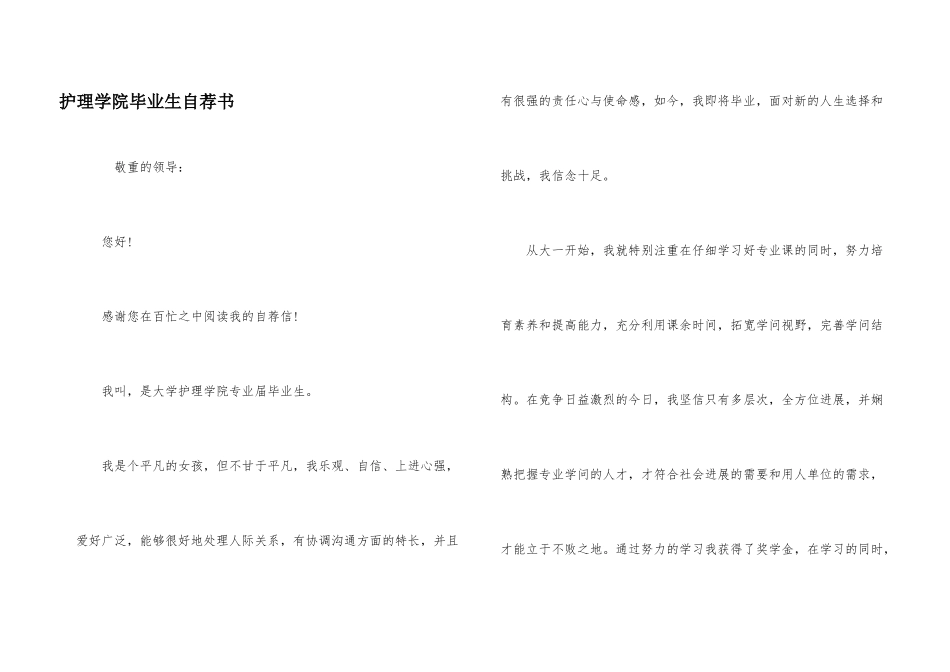 护理学院毕业生自荐书_第1页