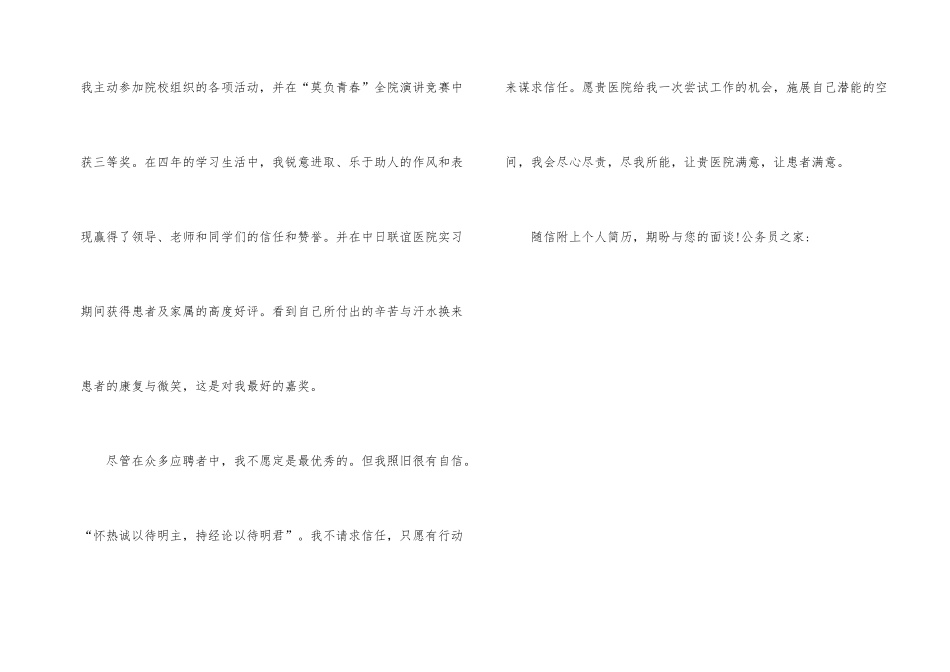 护理学院毕业生自荐书_第2页