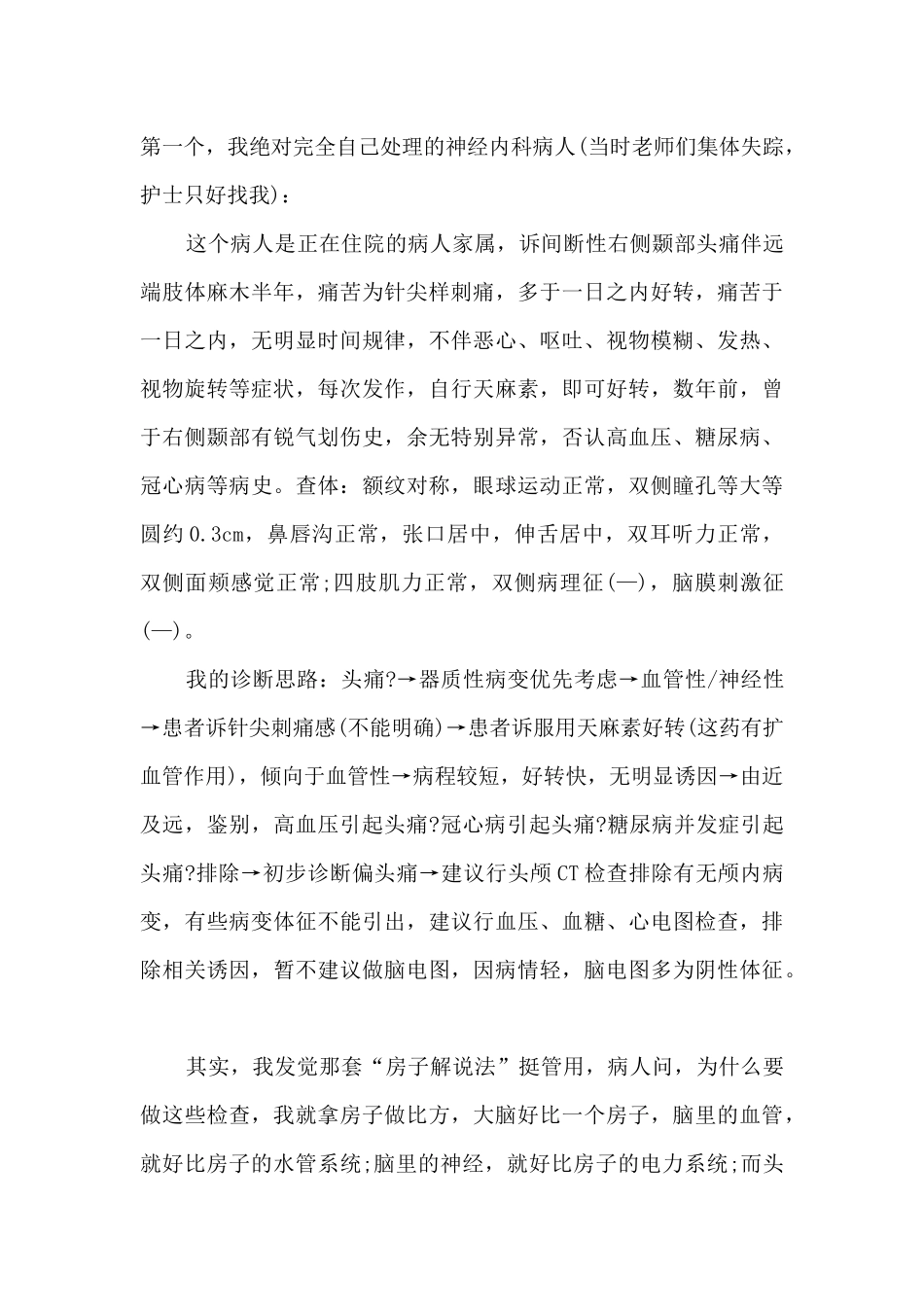 护理安全警示教育心得体会_第2页