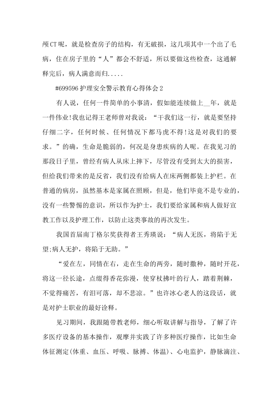 护理安全警示教育心得体会_第3页