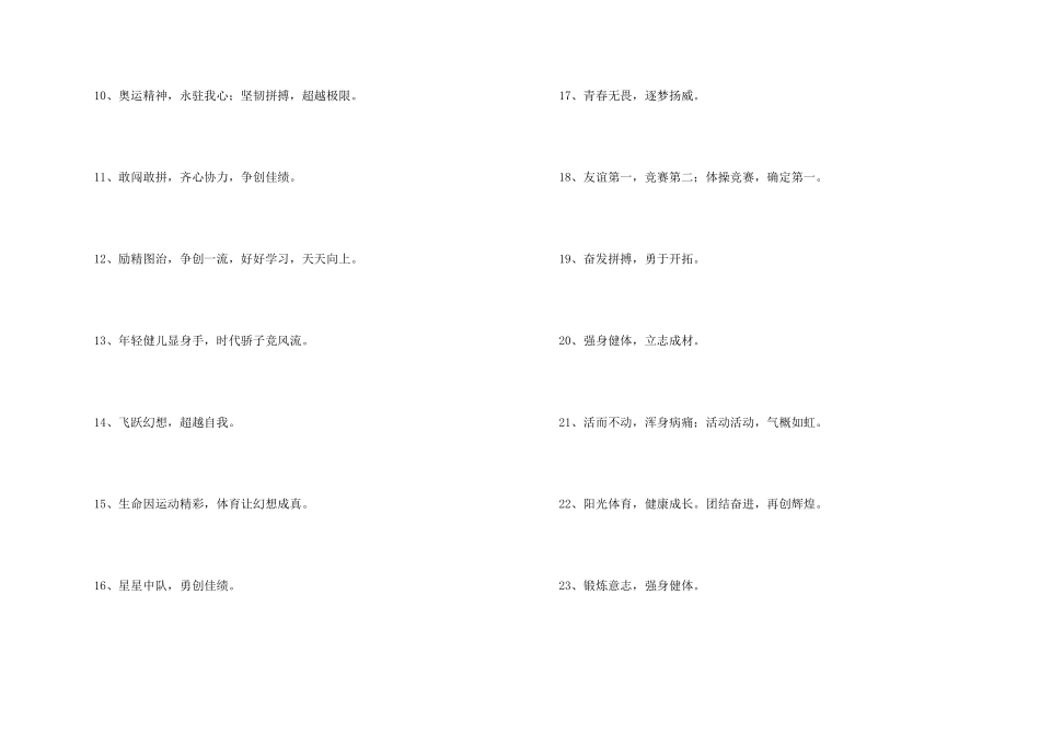 护理学院运动会口号（60句）_第2页