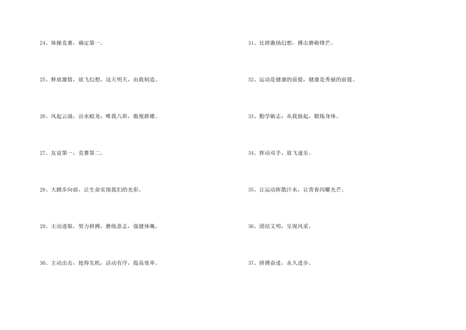护理学院运动会口号（60句）_第3页