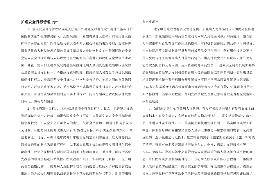 护理安全目标管理.ppt_第1页