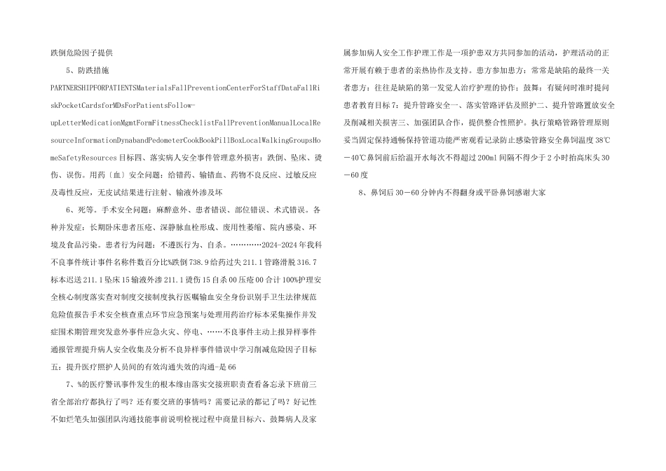 护理安全目标管理.ppt_第2页