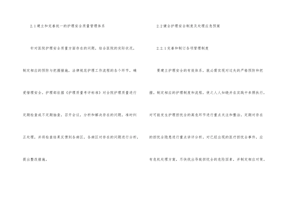 护理安全管理_第3页