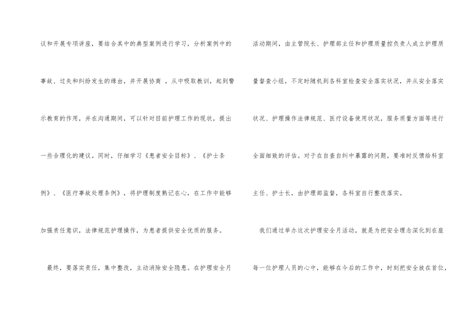 护理安全月讲话稿_第2页