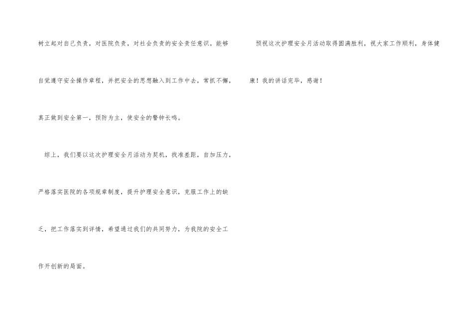 护理安全月讲话稿_第3页