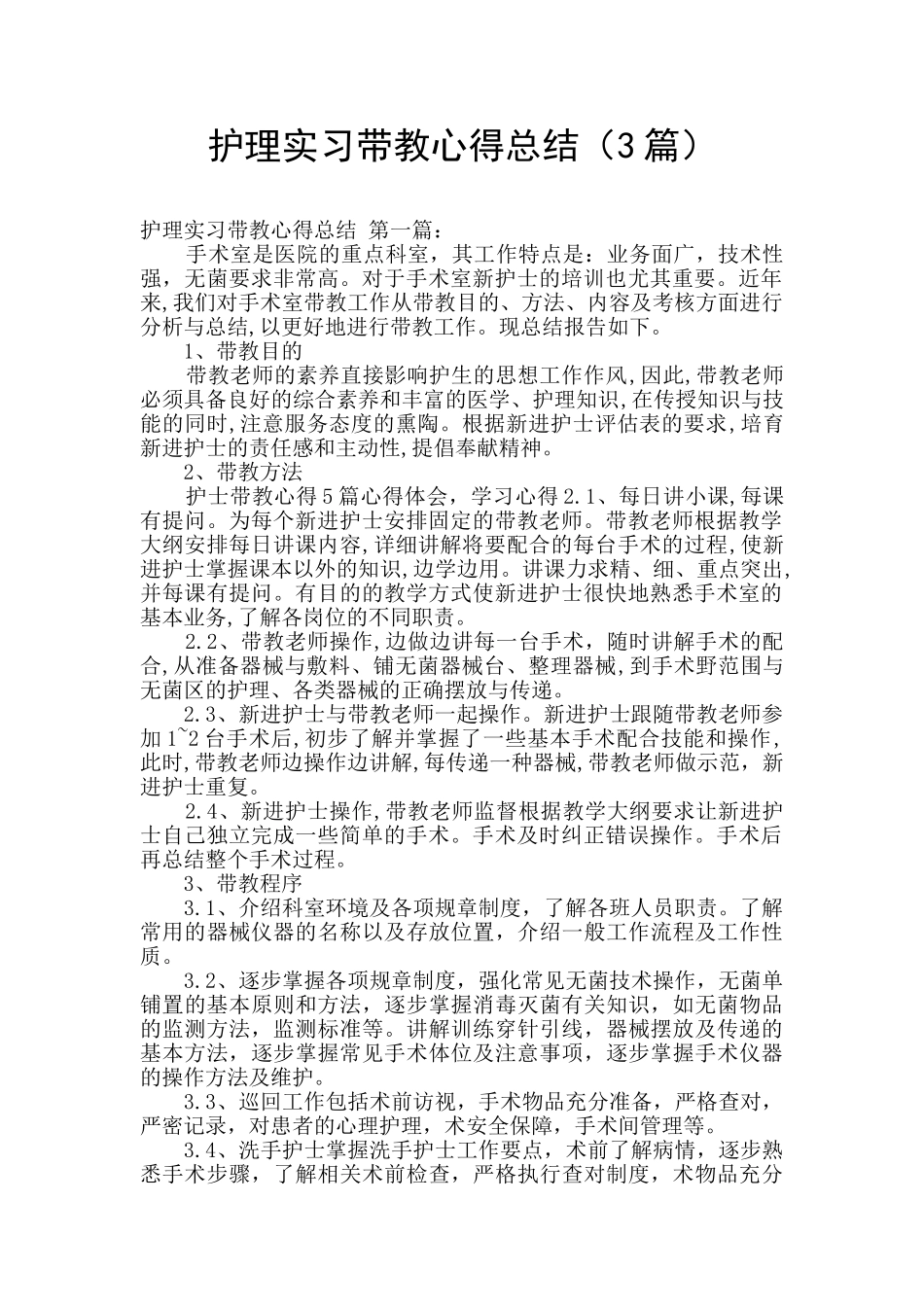 护理实习带教心得总结_第1页