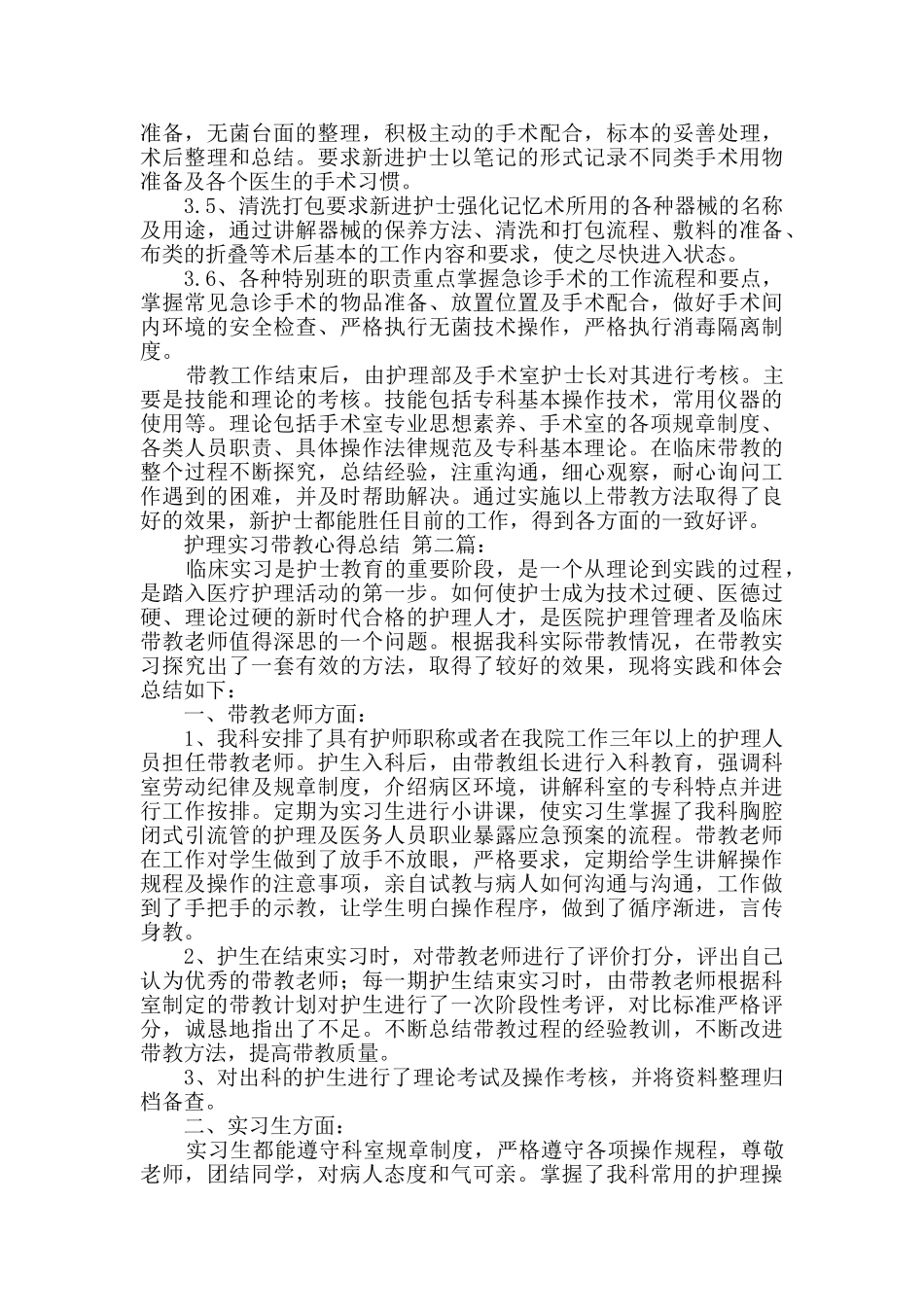 护理实习带教心得总结_第2页