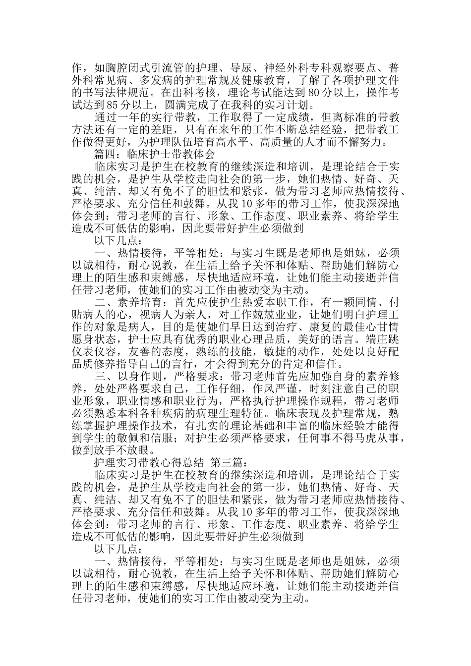 护理实习带教心得总结_第3页