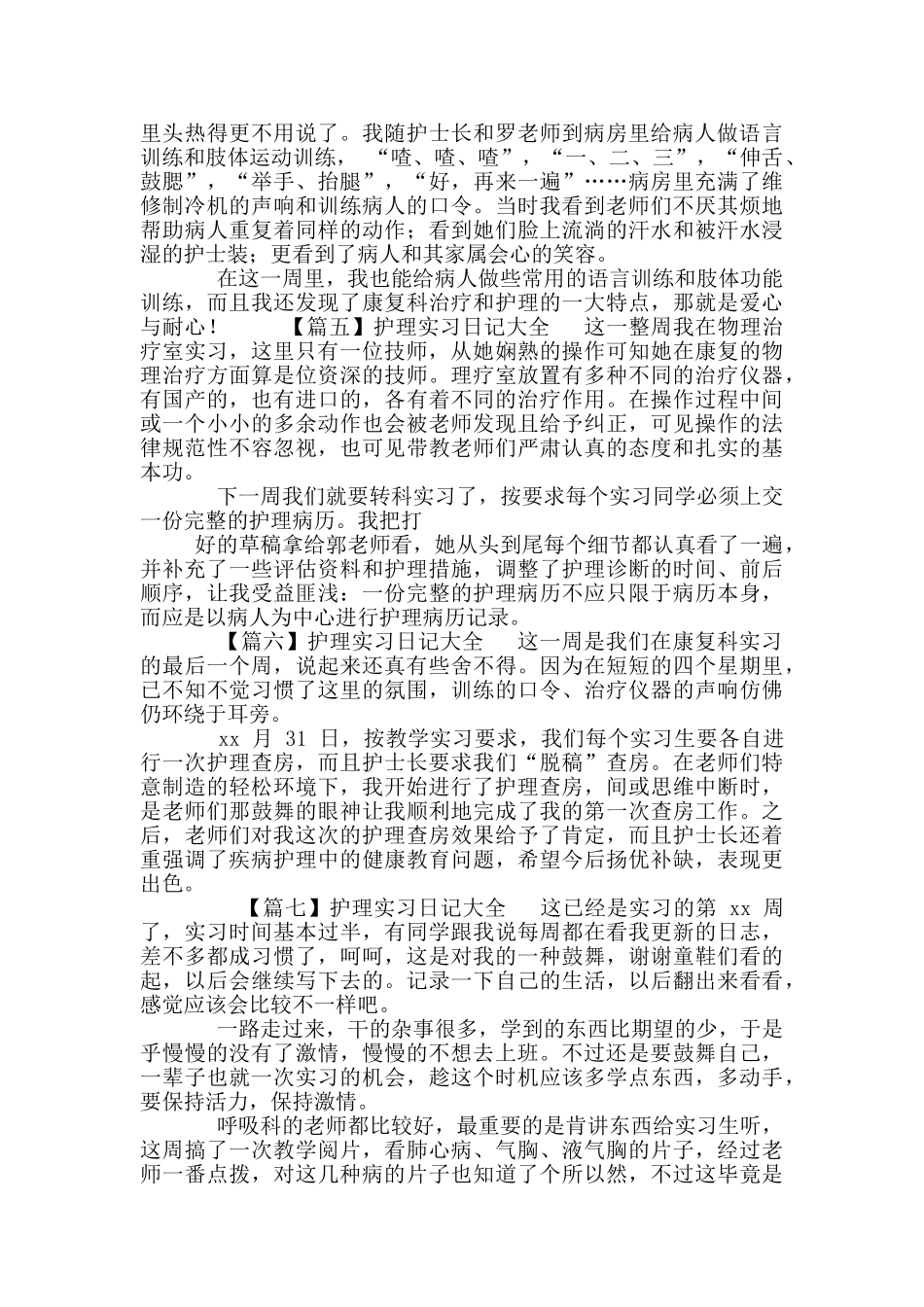 护理实习日记_第2页