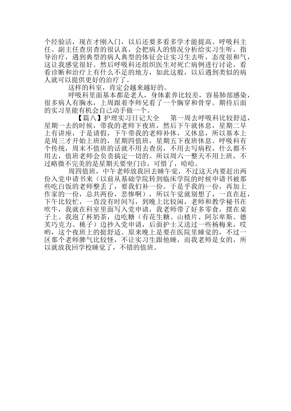 护理实习日记_第3页