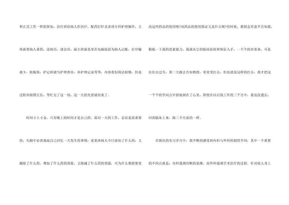 护理实习期工作总结_第2页