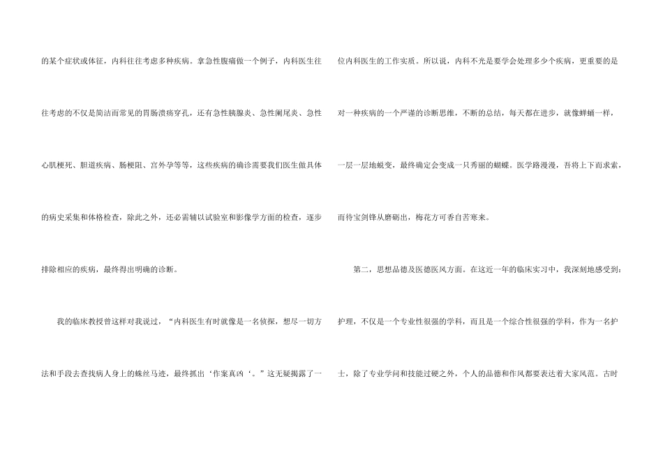 护理实习期工作总结_第3页