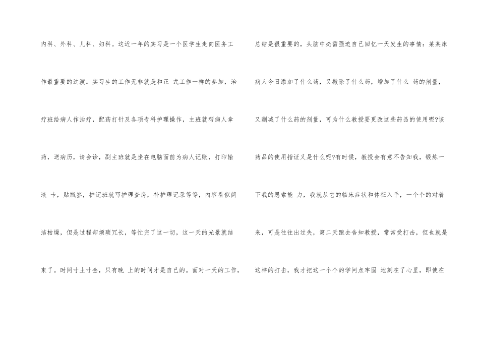 护理实习生个人实习总结_第2页