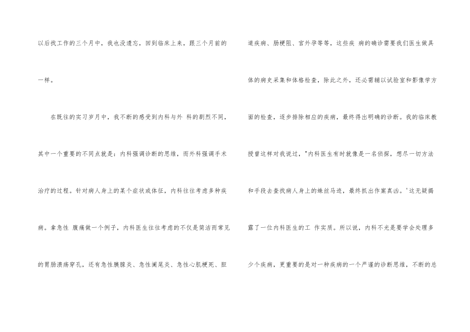 护理实习生个人实习总结_第3页